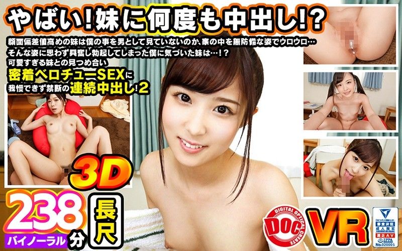 【3】VR 妹妹不把我當男人看，忍不住肏到連續中出！ 2 第三集