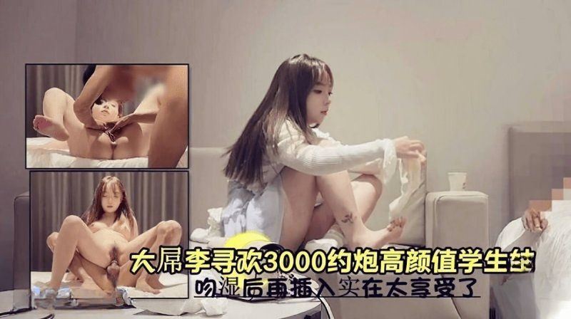 杏吧傳媒 3000約炮高顏值學生吻溼後再插入